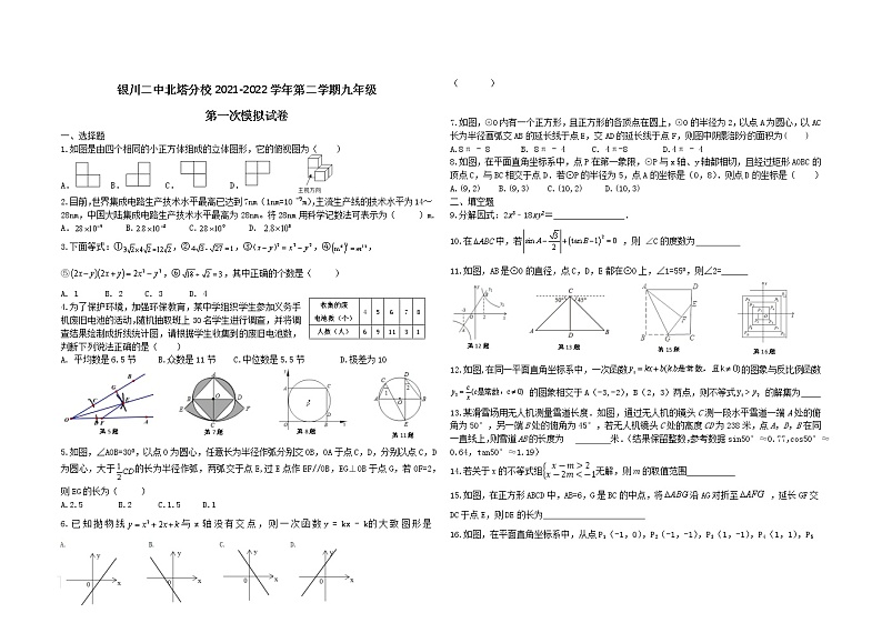 2022年宁夏银川二中北塔分校九年级第一次模拟数学试题(word版含答案)01