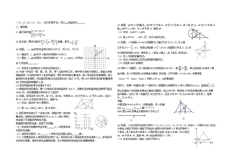 2022年宁夏银川二中北塔分校九年级第一次模拟数学试题(word版含答案)02