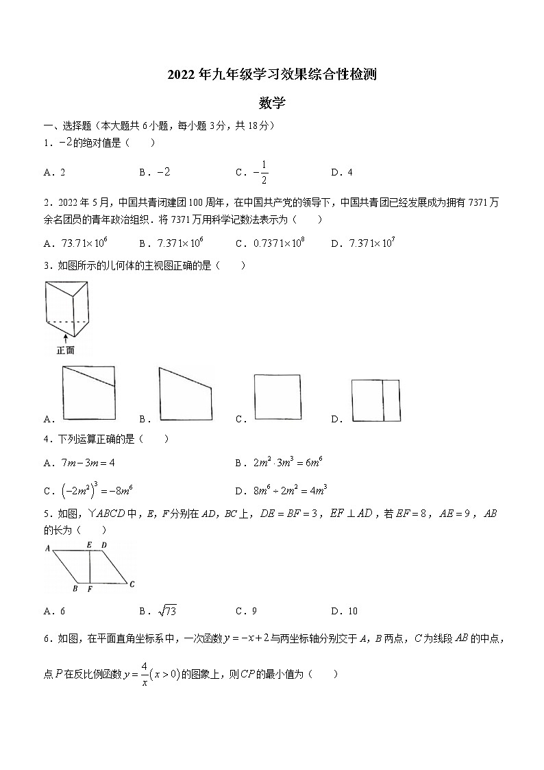 2022年江西省初中名校联盟九年级学习效果检测(二模)数学试题(word版含答案)第1页