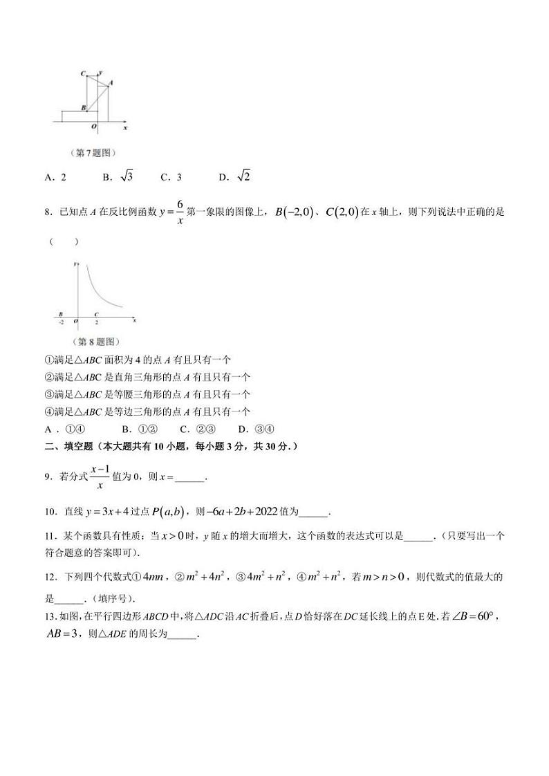 2022年江苏省扬州市仪征市九年级下学期二模考试 数学 试题(含答案)第2页