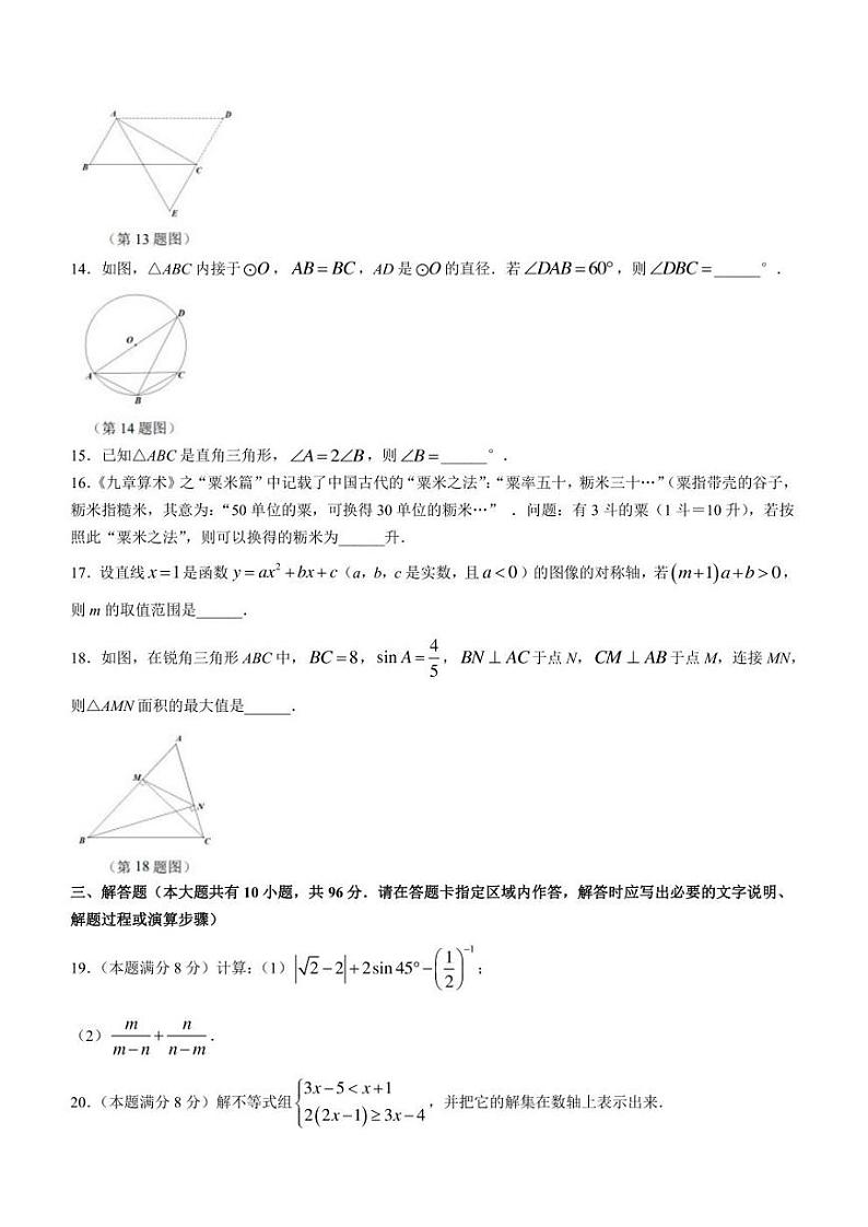 2022年江苏省扬州市仪征市九年级下学期二模考试 数学 试题(含答案)第3页