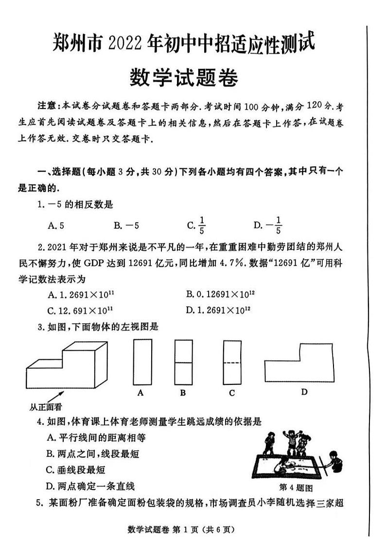 2022河南郑州初三二模数学试卷无答案第1页
