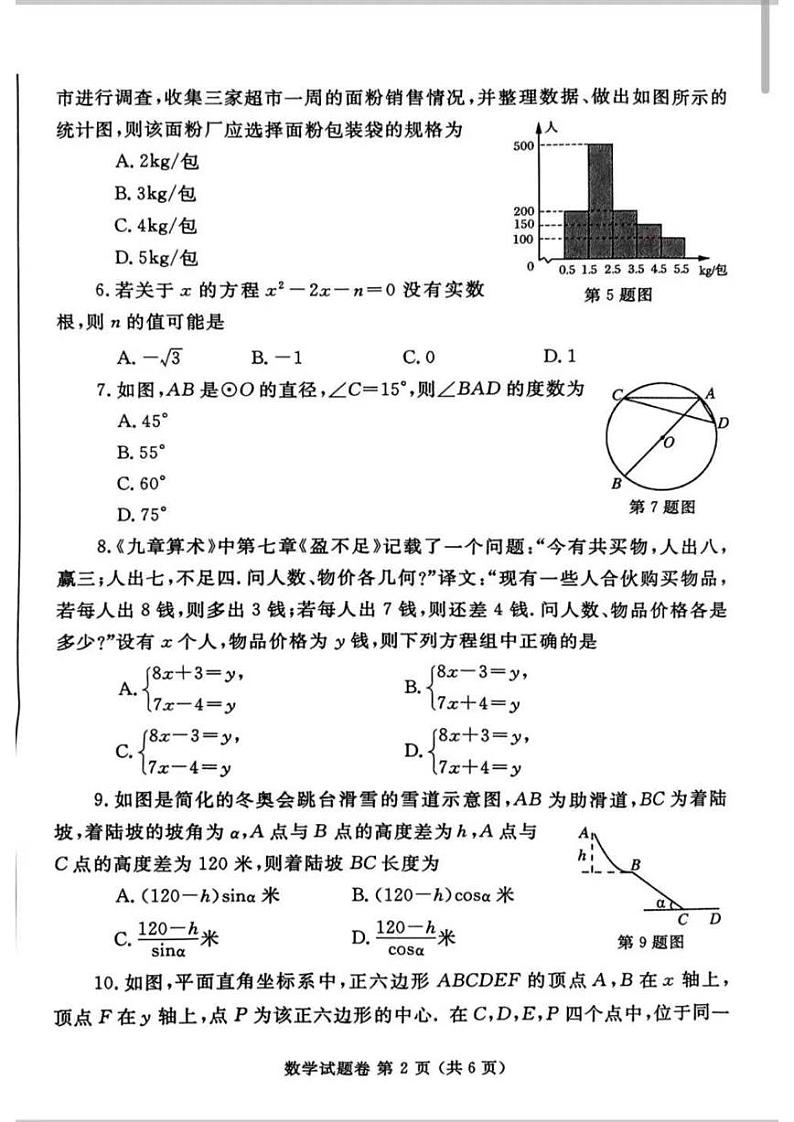 2022河南郑州初三二模数学试卷无答案第2页