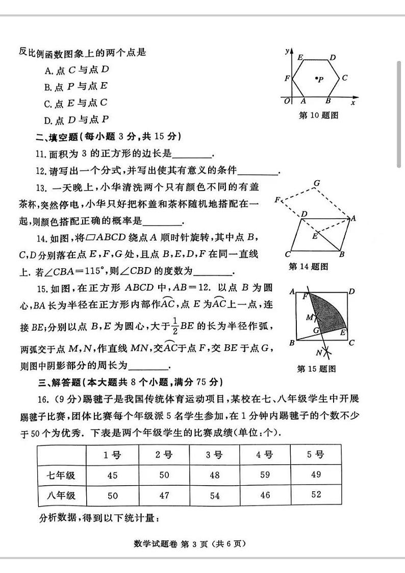 2022河南郑州初三二模数学试卷无答案第3页