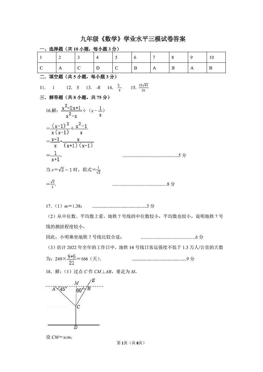 數(shù)學(xué)三模答案第1頁