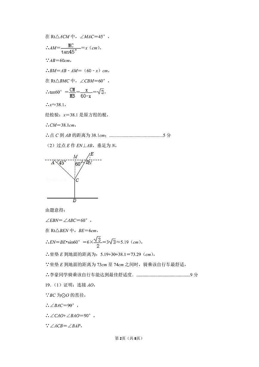 數(shù)學(xué)三模答案第2頁