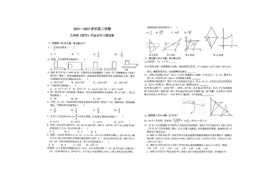 河師大三模數(shù)學(xué)試卷第1頁