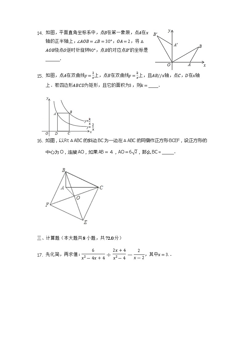2022年湖北省鄂州市鄂城区中考模拟数学试题(word版无答案)第3页
