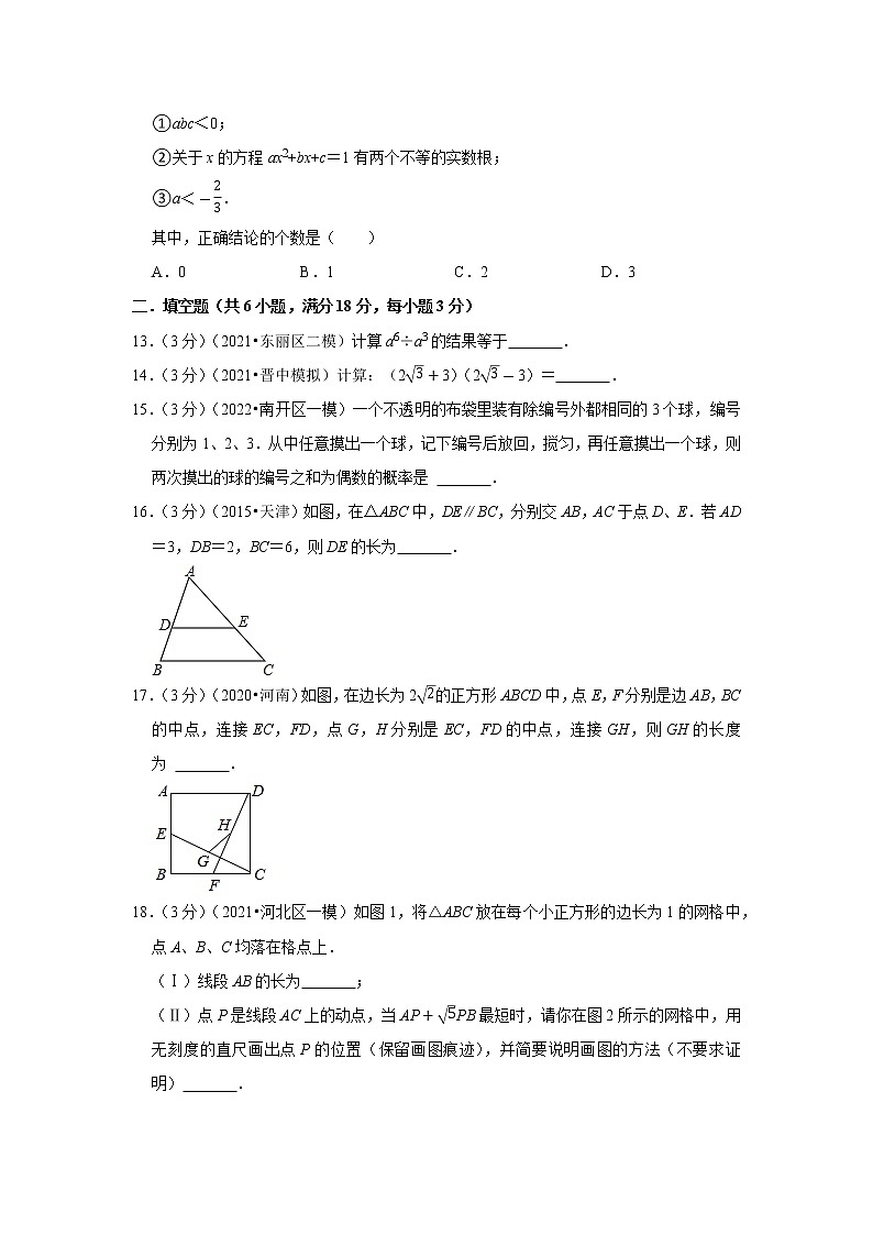 2022年天津中考数学终极押题密卷 (1)(word版含答案)03