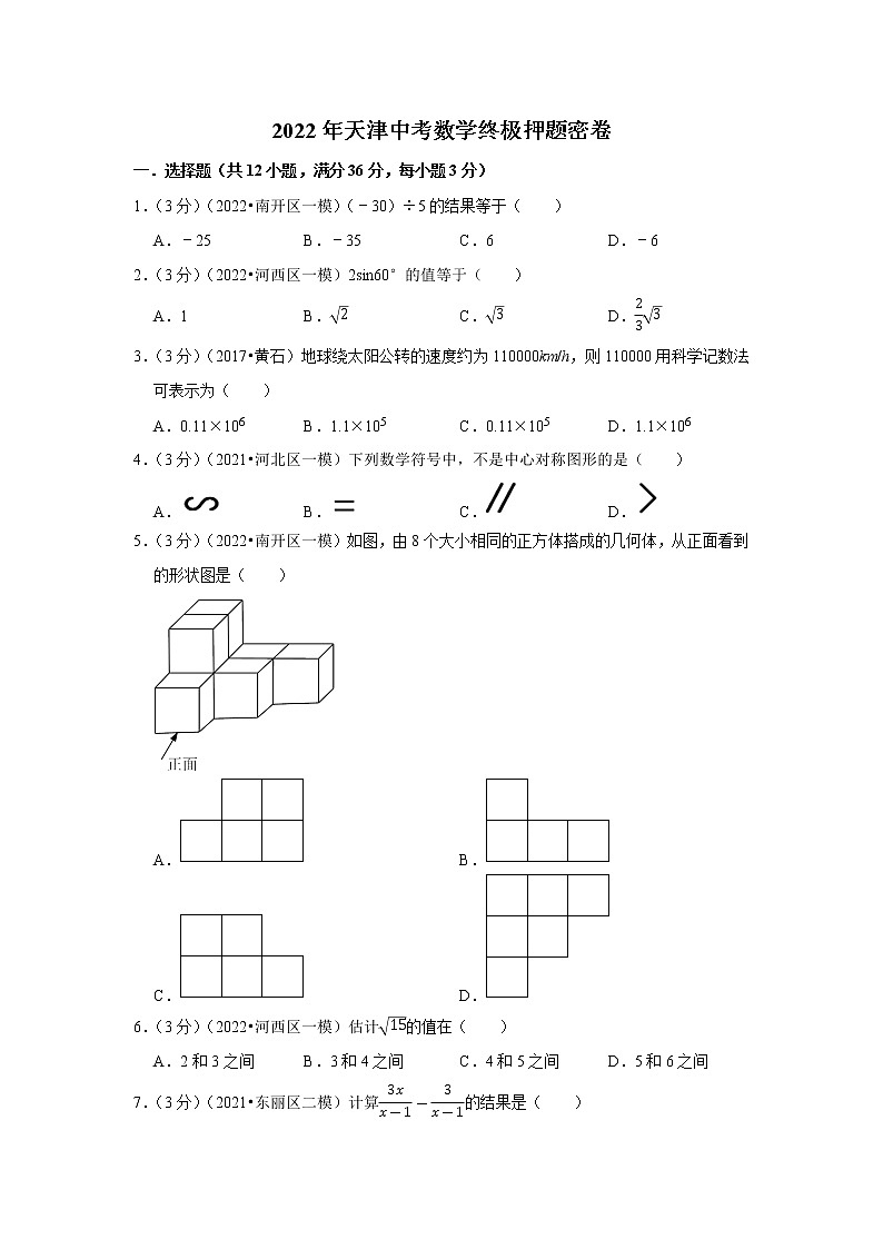 2022年天津市中考数学终极押题密卷(word版含答案)01