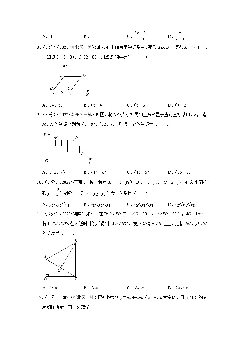 2022年天津市中考数学终极押题密卷(word版含答案)02