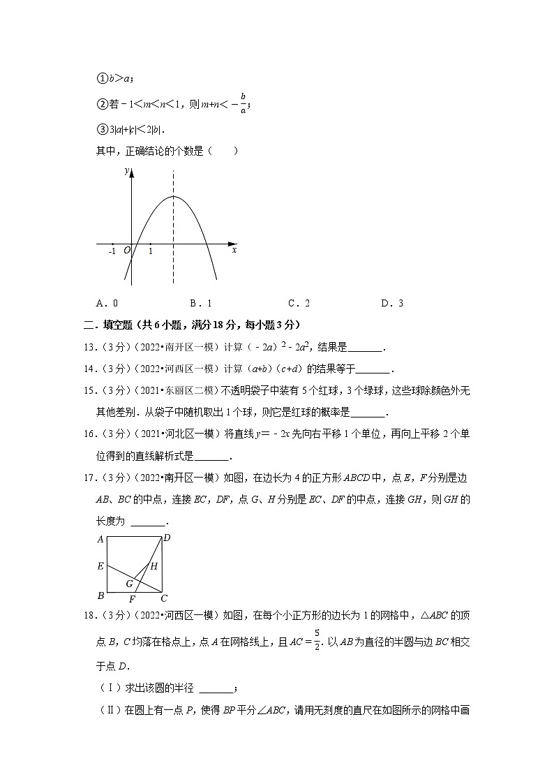 2022年天津市中考数学终极押题密卷(word版含答案)03