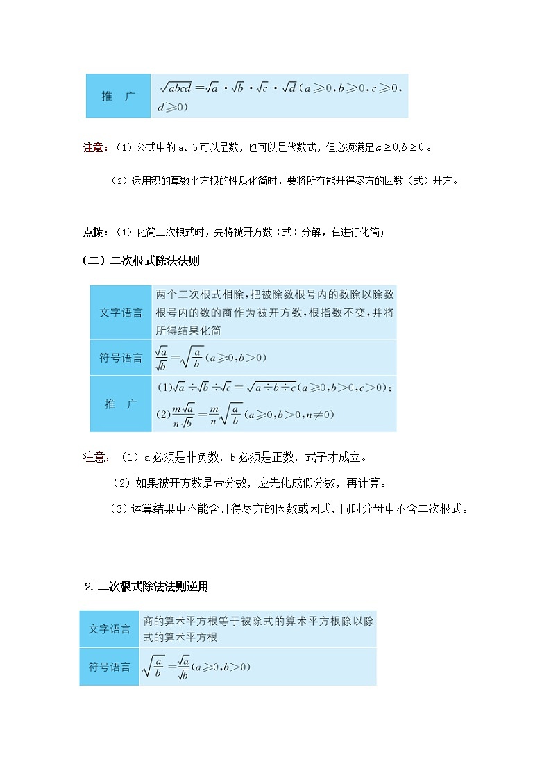 八年级人教版数学下册同步讲义 第二讲 二次根式的乘除第2页