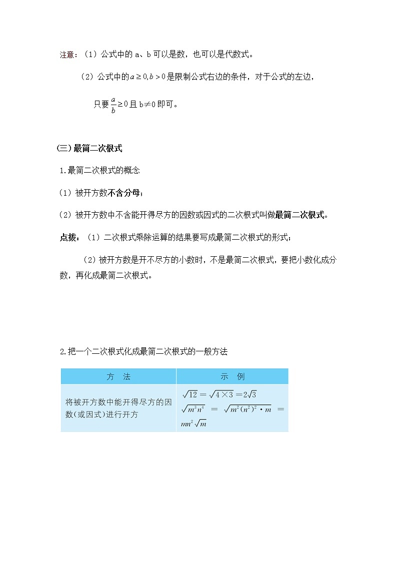 八年级人教版数学下册同步讲义 第二讲 二次根式的乘除第3页