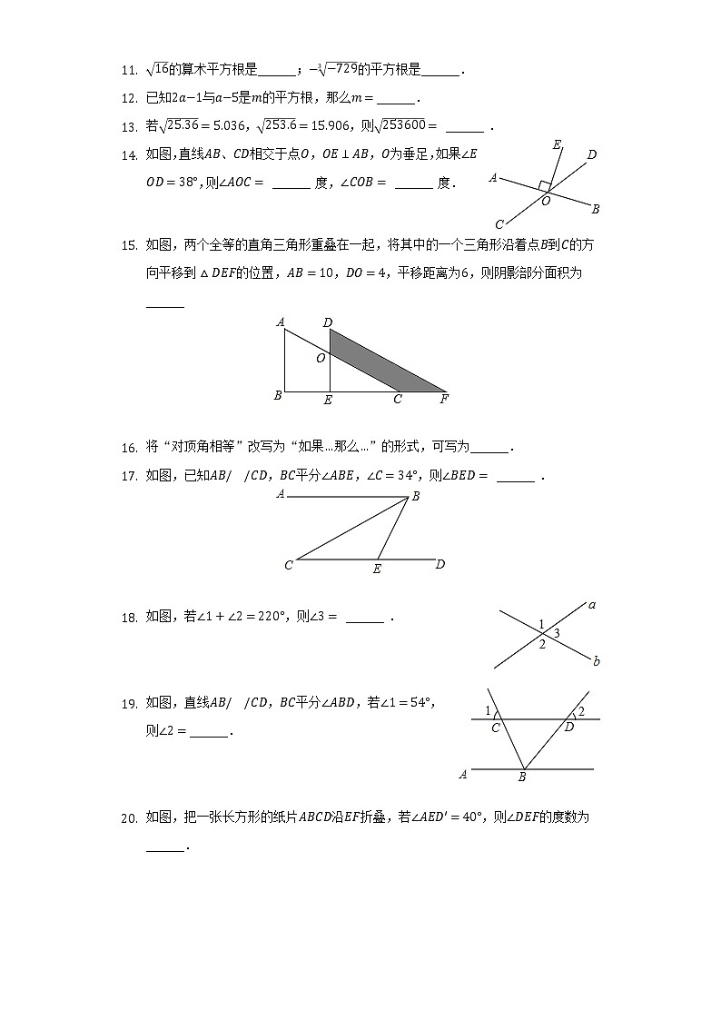 2021-2022学年贵州省黔西南州兴仁市黔龙、黔峰、金成学校七年级(下)第一次联考数学试卷(含解析)第3页