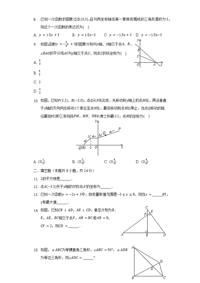 江苏省盐城市部分学校2021-2022学年八年级(下)收心考数学试卷(含解析)第2页