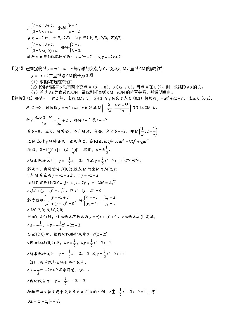 中考数学压轴题二次函数与圆专题训练第3页