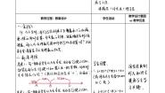 沪教版 (五四制)六年级下册5.4  有理数的加法教学设计