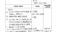 初中数学5.2  数轴教学设计