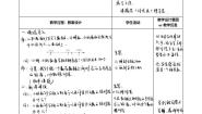 六年级下册第五章  有理数第1节  有理数5.3  绝对值教案