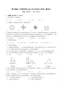 青竹湖湘一外国语学校2021-2022学年初三数学一模考试试卷及参考答案