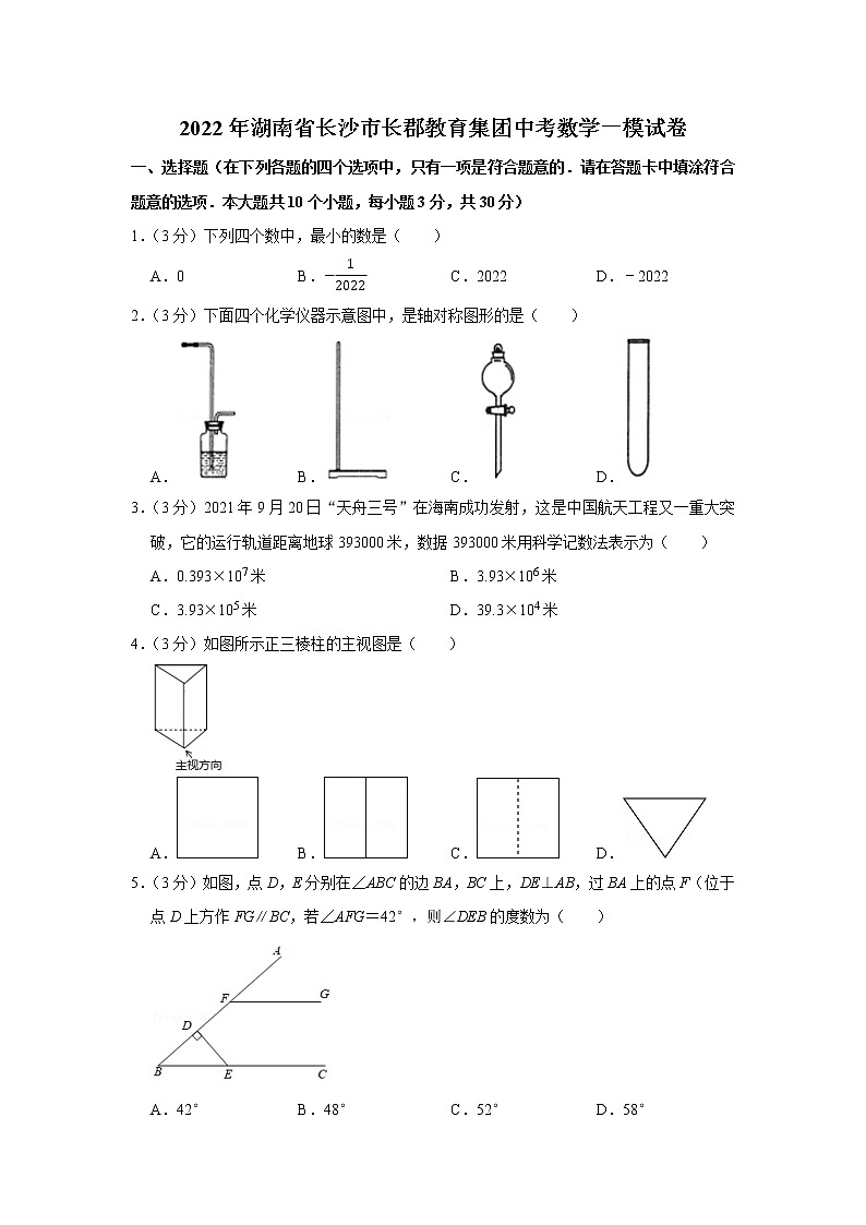 2021-2022长郡一模第1页