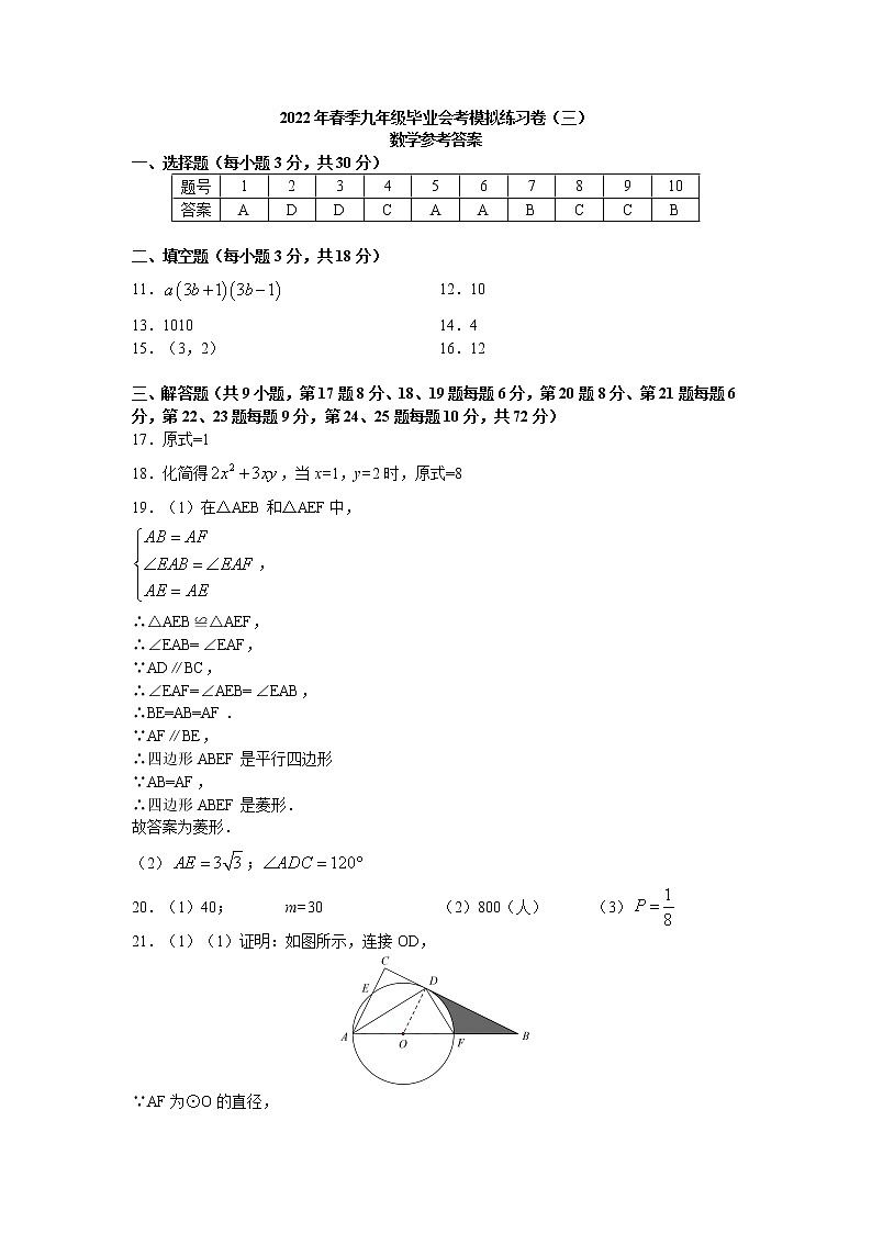 2021-2022长郡自主模考(三答案)第1页