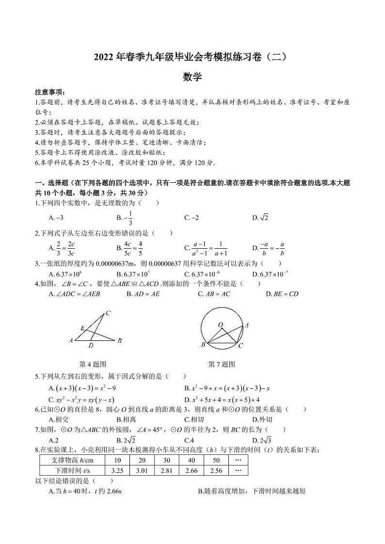 2021-2022长郡自主模考(二)第1页