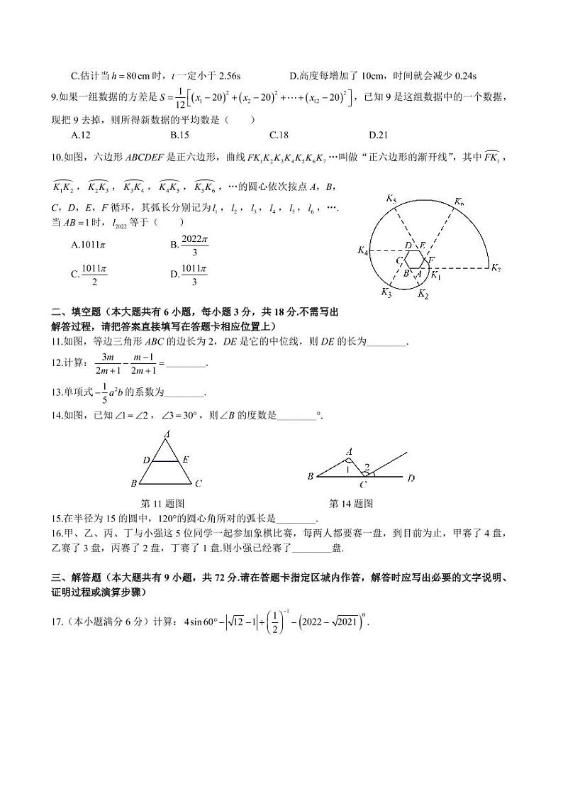 2021-2022长郡自主模考(二)第2页