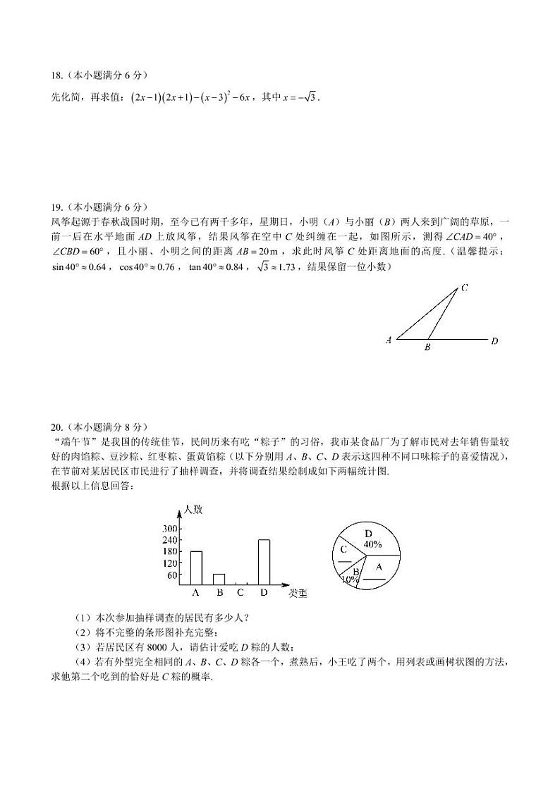 2021-2022长郡自主模考(二)第3页