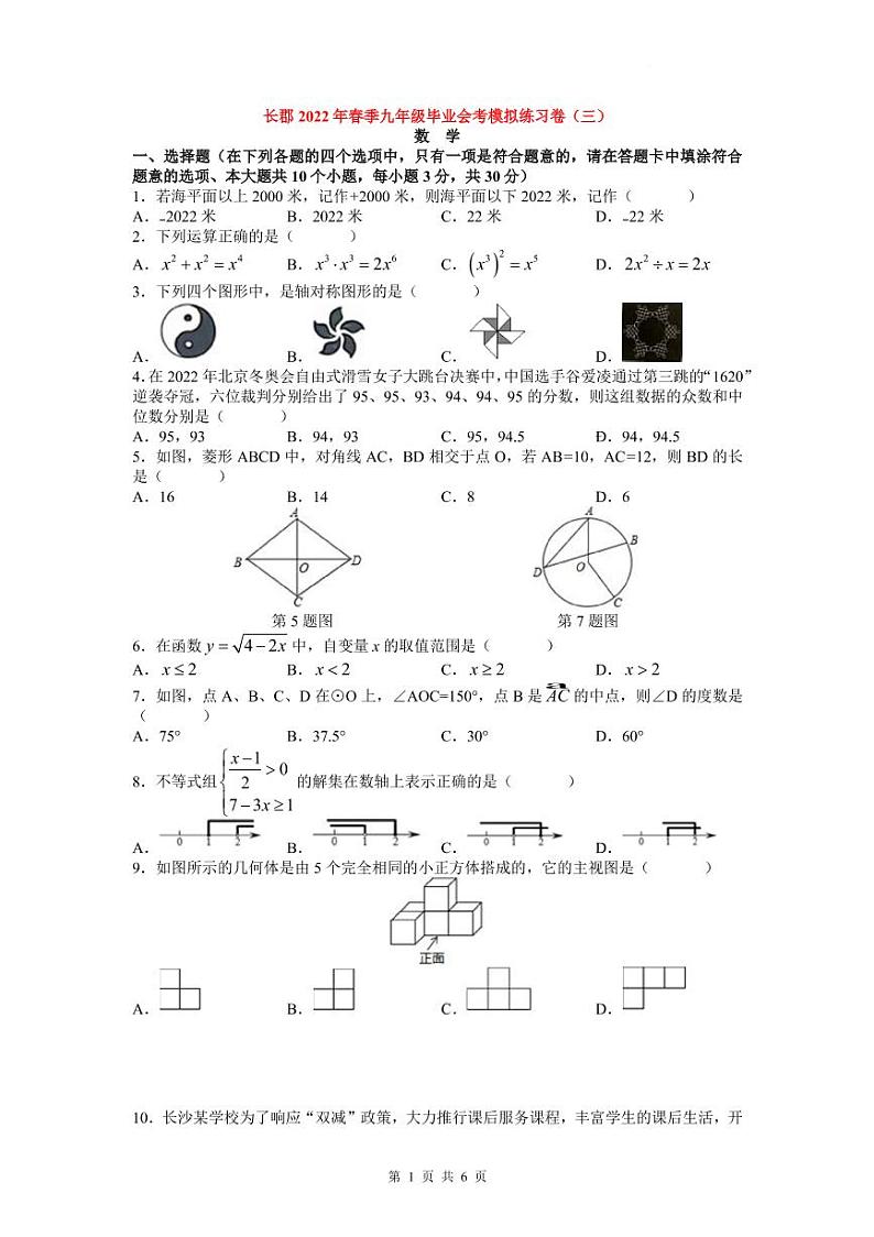 2021-2022长郡自主模考(三)第1页