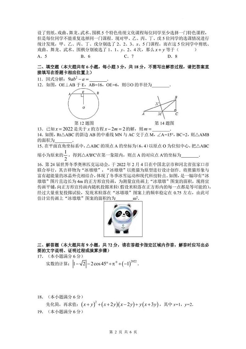 2021-2022长郡自主模考(三)第2页
