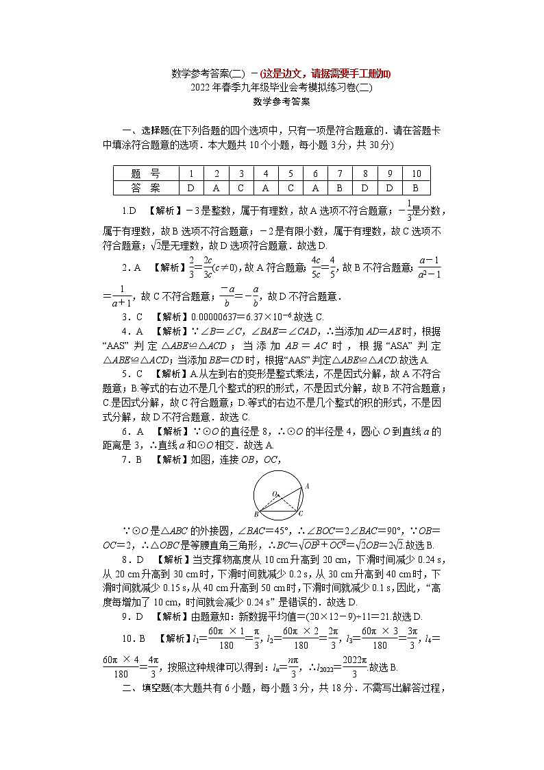 2021-2022长郡自主模考(二答案)第1页