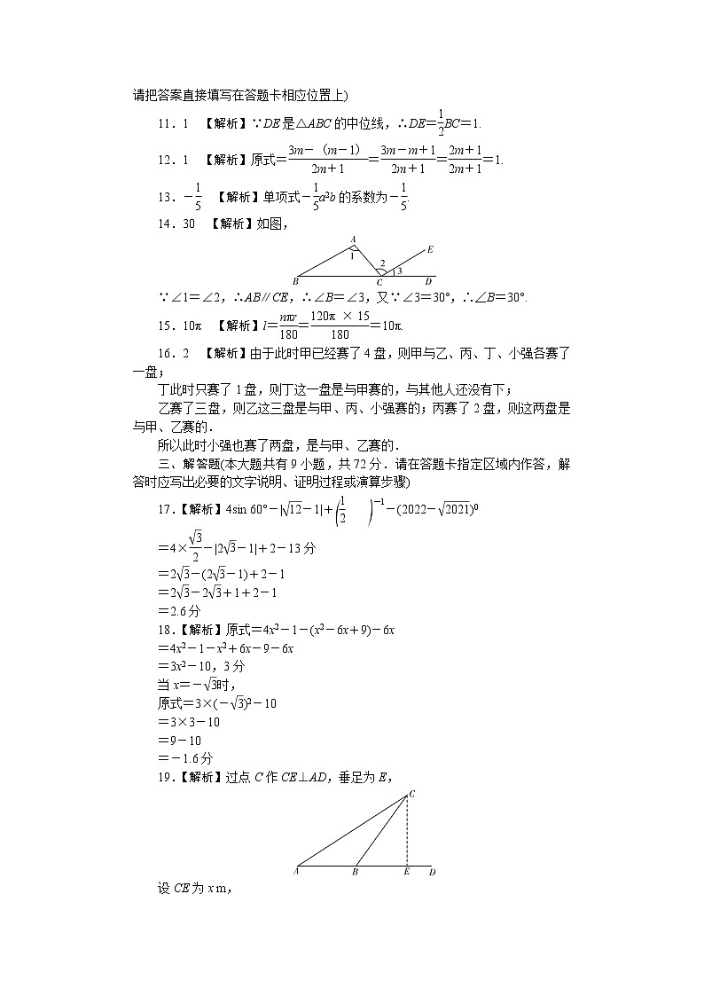 2021-2022长郡自主模考(二答案)第2页