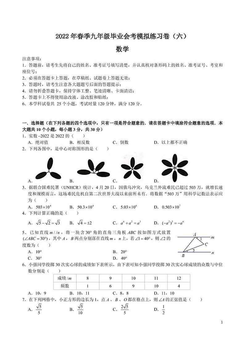 2021-2022长郡自主模拟(六)第1页