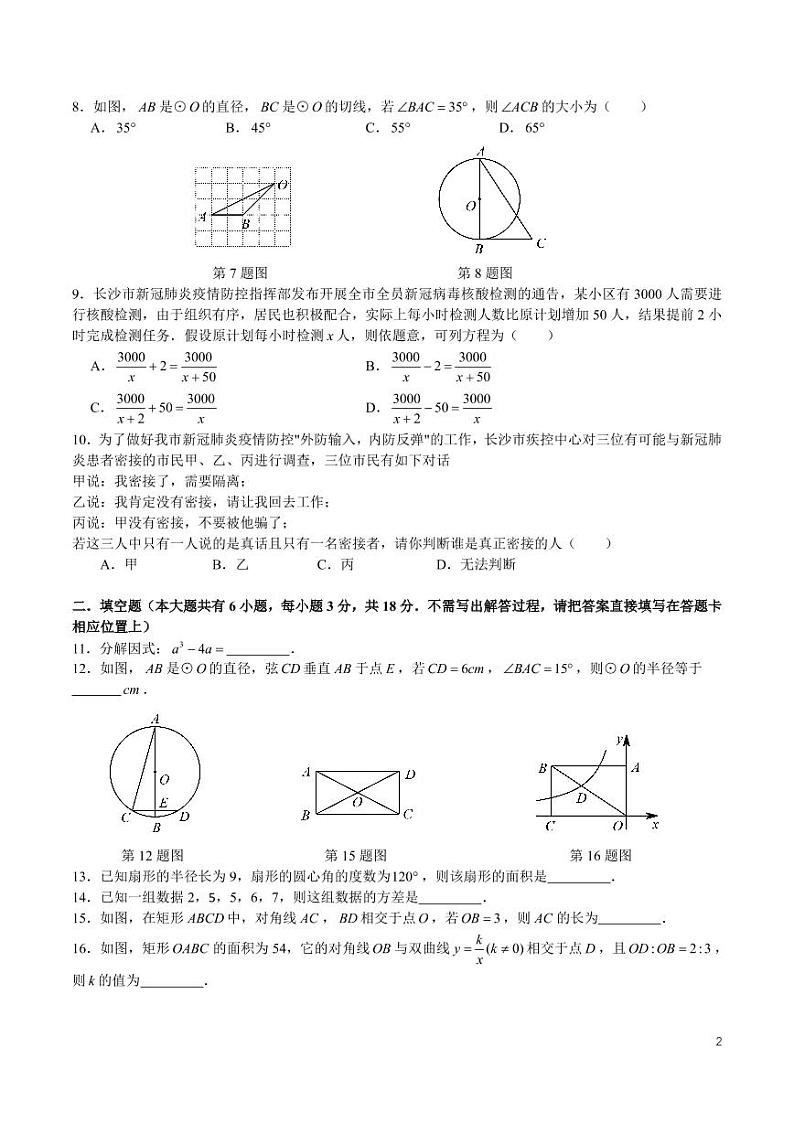 2021-2022长郡自主模拟(六)第2页