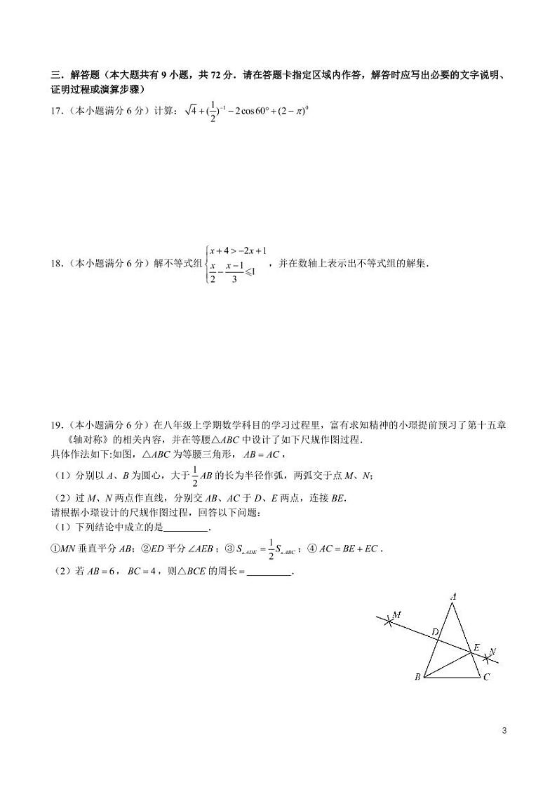 2021-2022长郡自主模拟(六)第3页