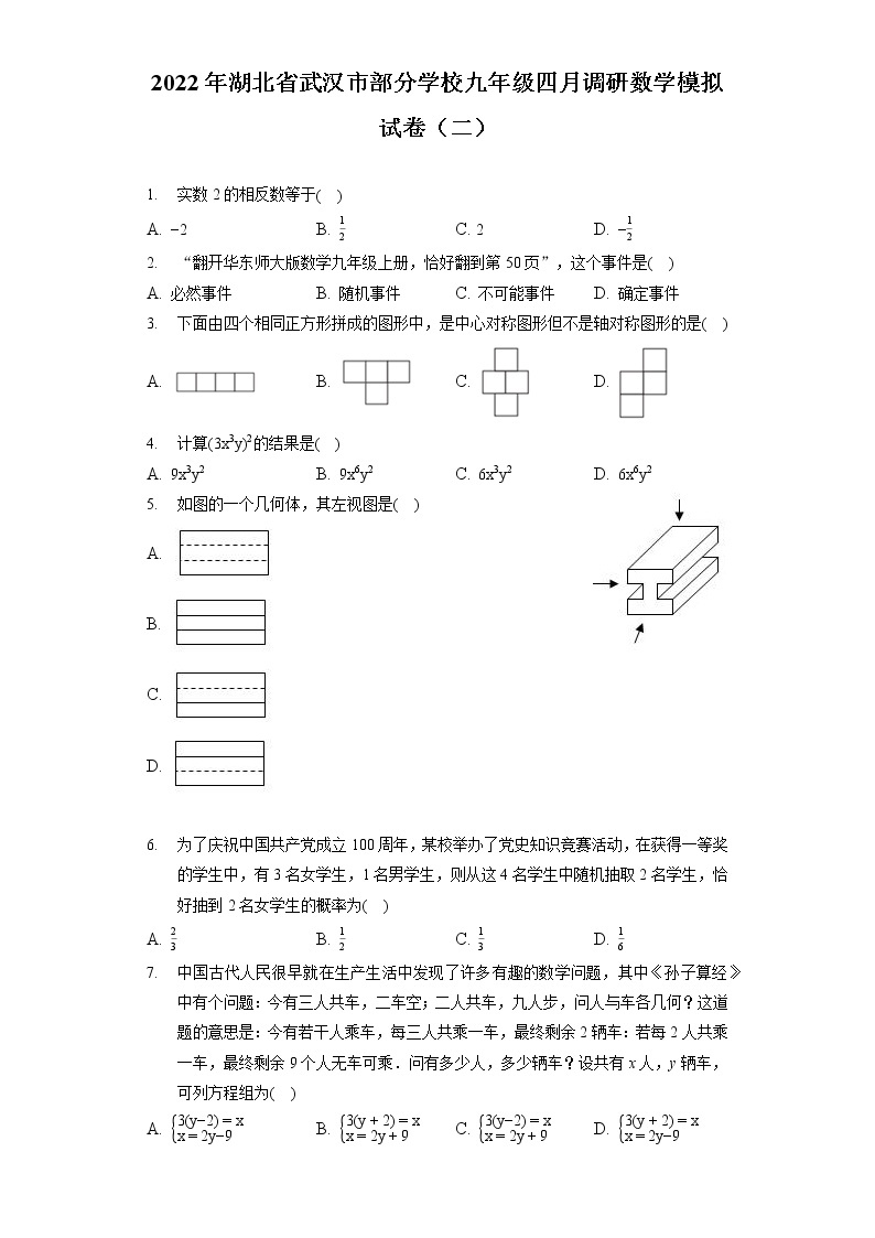 2022年湖北省武汉市部分学校九年级四月调研数学模拟试卷（二）（含答案解析）01