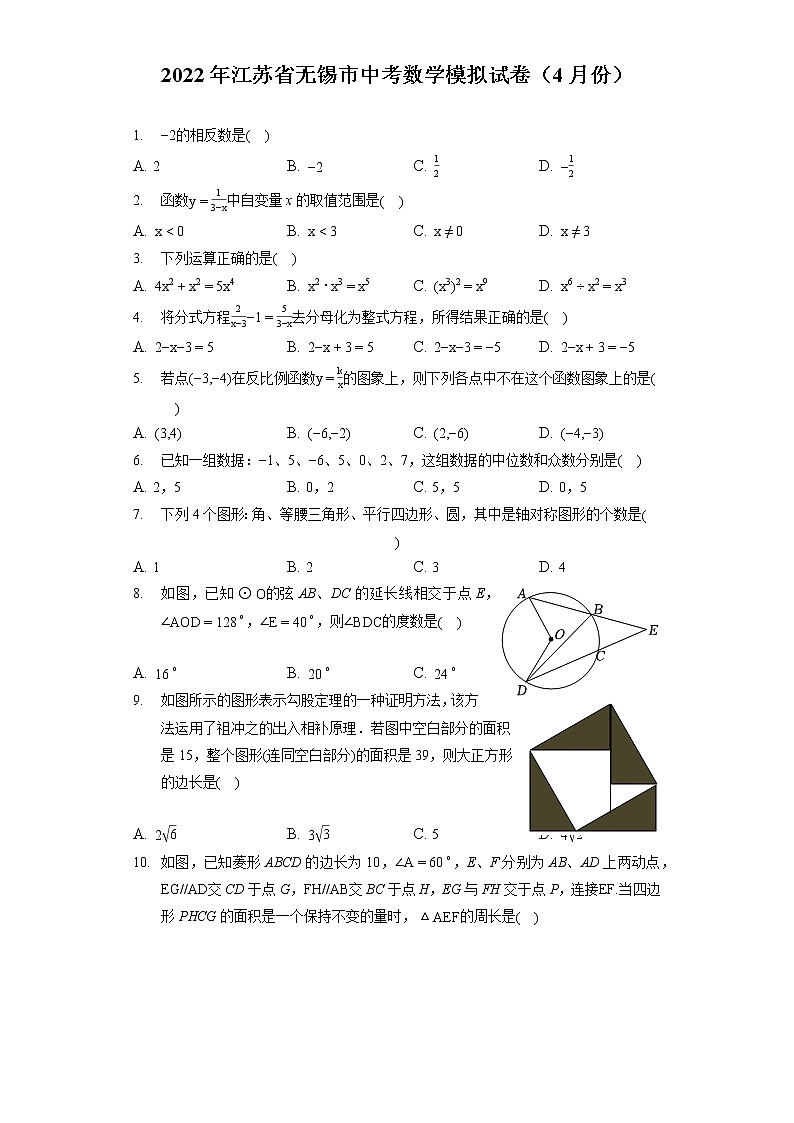 2022年江苏省无锡市中考数学模拟试卷(4月份)(含答案解析)第1页