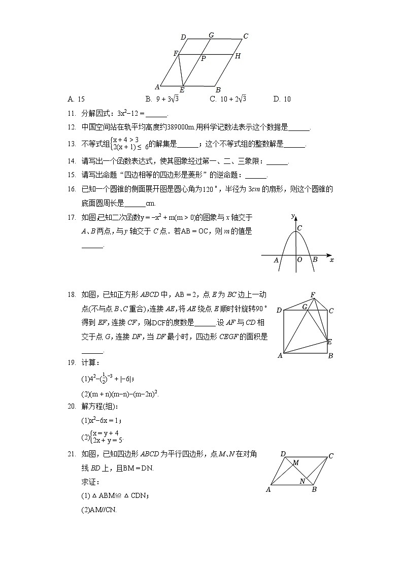 2022年江苏省无锡市中考数学模拟试卷(4月份)(含答案解析)第2页