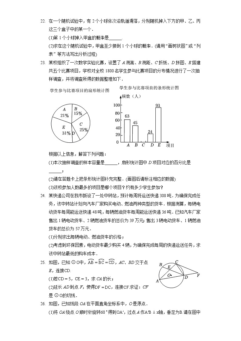 2022年江苏省无锡市中考数学模拟试卷(4月份)(含答案解析)第3页