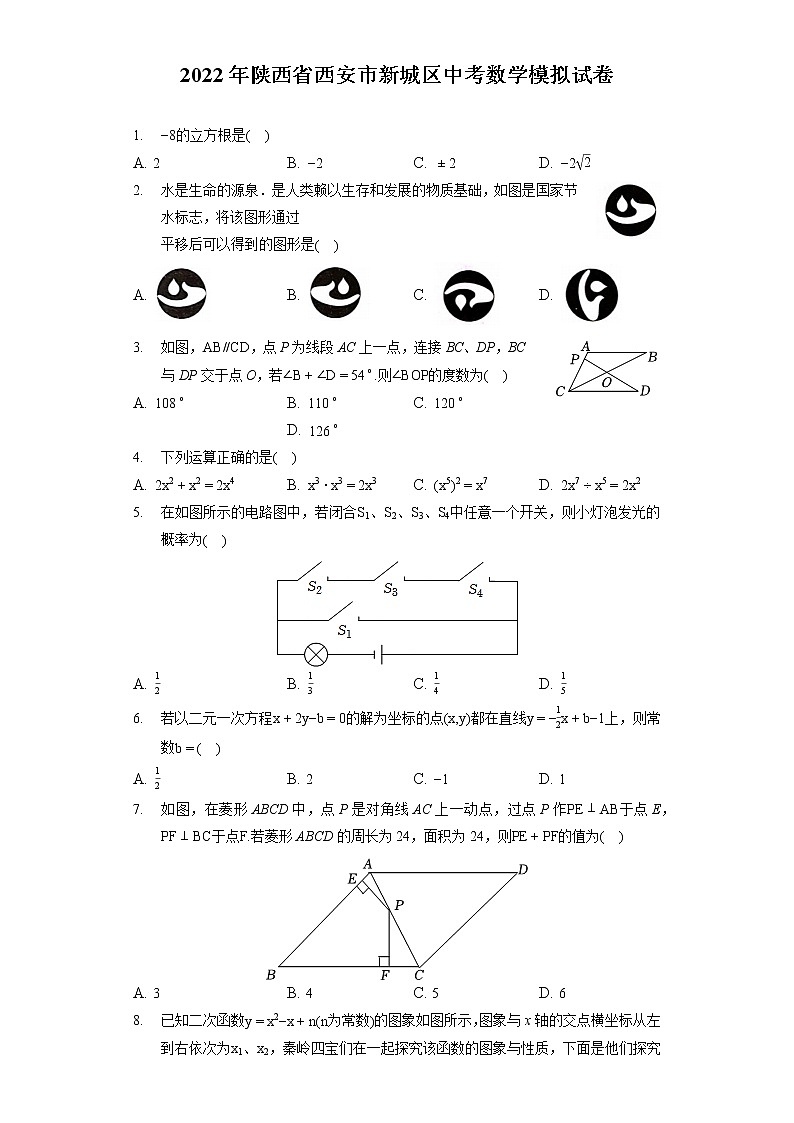 2022年陕西省西安市新城区中考数学模拟试卷(含答案解析)01