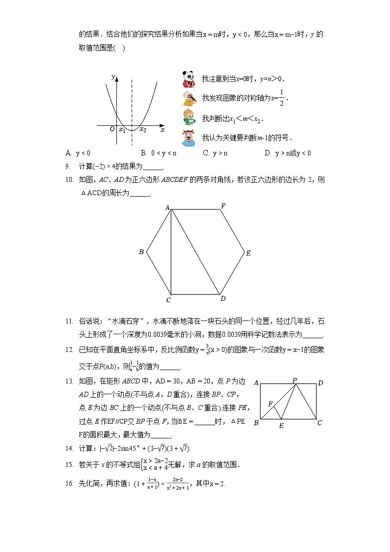 2022年陕西省西安市新城区中考数学模拟试卷(含答案解析)02