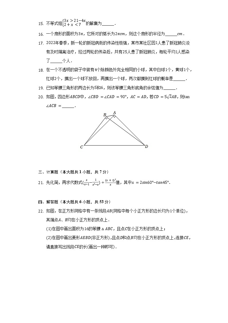2022年黑龙江省哈尔滨市呼兰区中考数学一模试卷(含解析)第3页