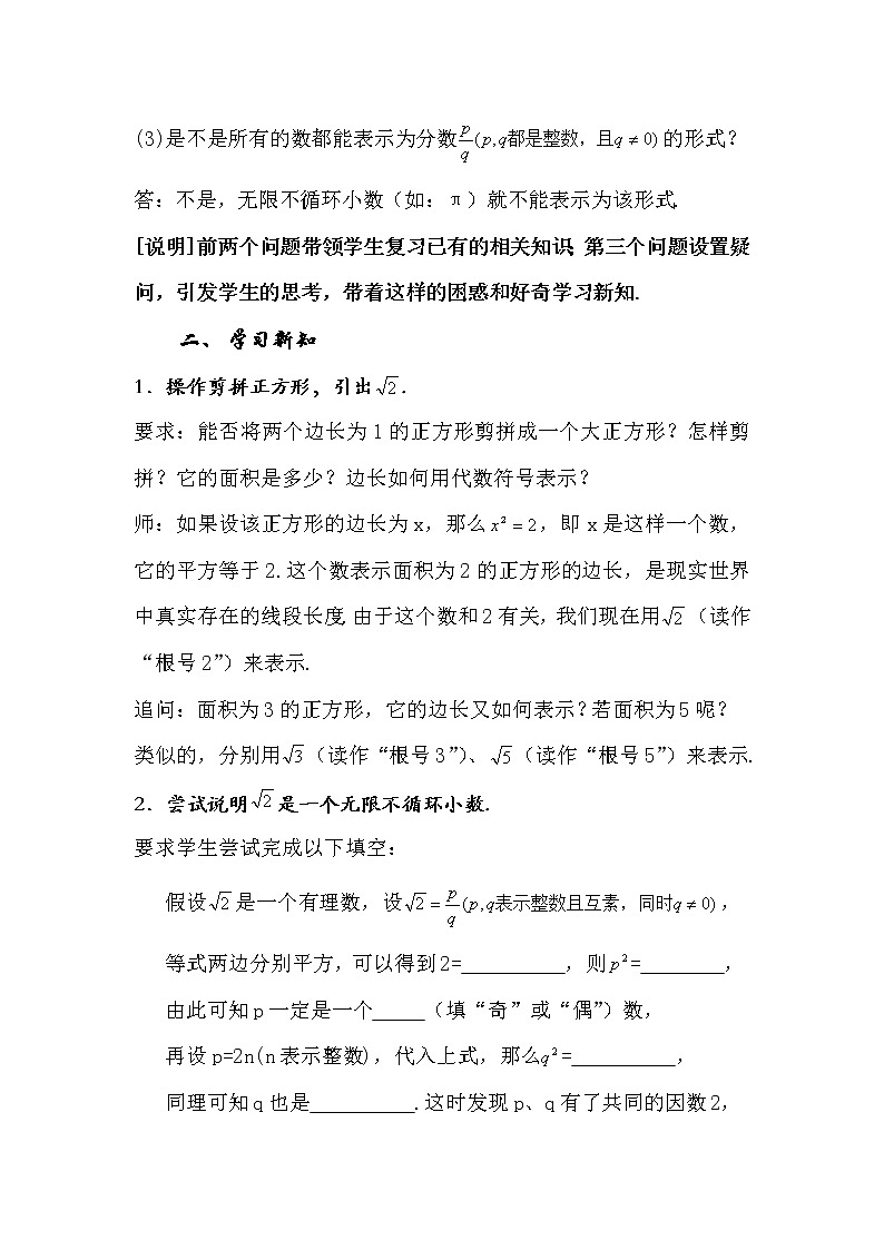 沪教版 七年级下册数学 12章实数全章 教案02