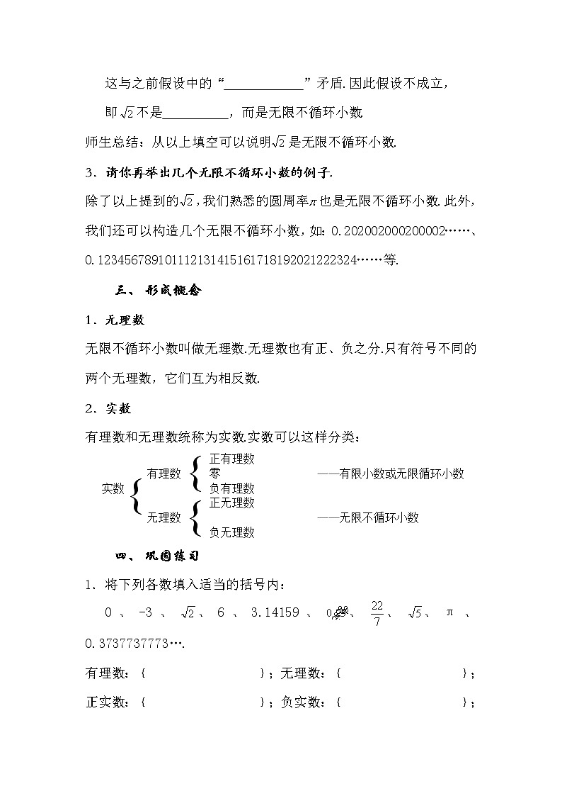 沪教版 七年级下册数学 12章实数全章 教案03