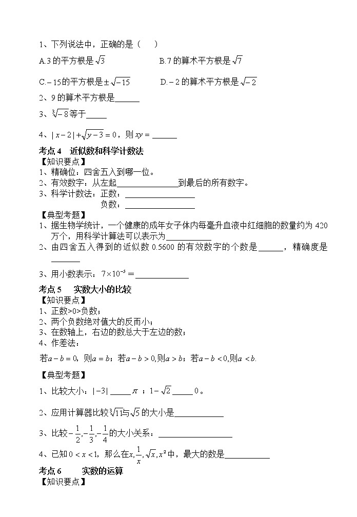 沪教版 九年级下册数学 综合复习资料(含答案)第3页