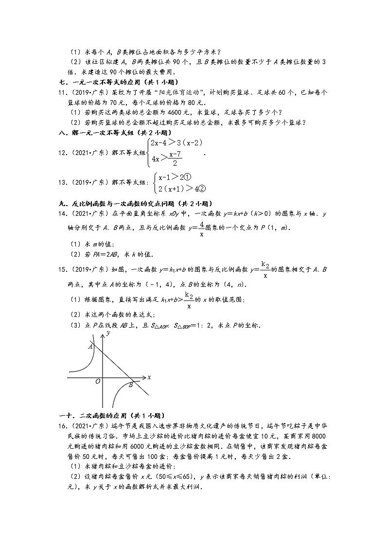 04解答题(基础题)知识点分类-广东省省卷五年(2017-2021)中考数学真题分类汇编(含答案,30题)第2页