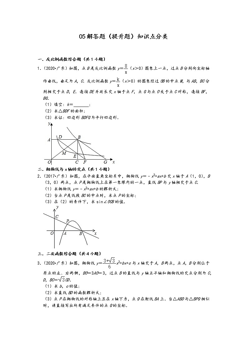 05解答题(提升题)知识点分类-广东省省卷五年(2017-2021)中考数学真题分类汇编(含答案,13题)第1页