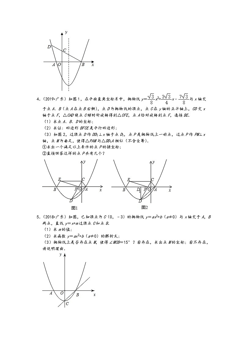 05解答题(提升题)知识点分类-广东省省卷五年(2017-2021)中考数学真题分类汇编(含答案,13题)第2页